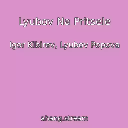 کاور آهنگ Lyubov Na Pritsele از Igor Kibirev, Lyubov Popova