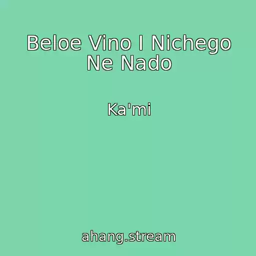کاور آهنگ Beloe Vino I Nichego Ne Nado از Ka'mi