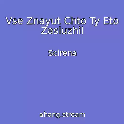 کاور آهنگ Vse Znayut Chto Ty Eto Zasluzhil از Scirena