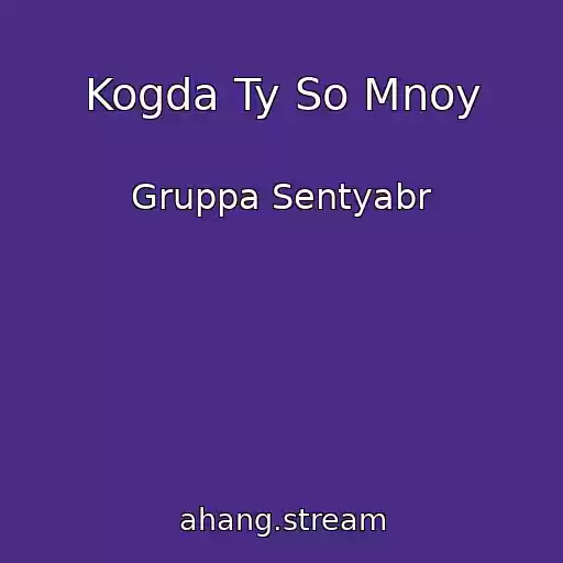 کاور آهنگ Kogda Ty So Mnoy از Gruppa Sentyabr