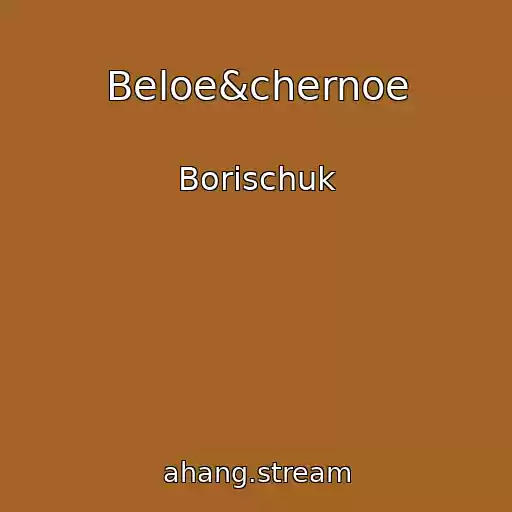 کاور آهنگ Beloe&chernoe از Borischuk