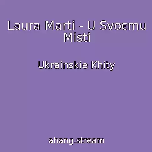 کاور آهنگ Laura Marti - U Svoєmu Mіstі از Ukrainskie Khity