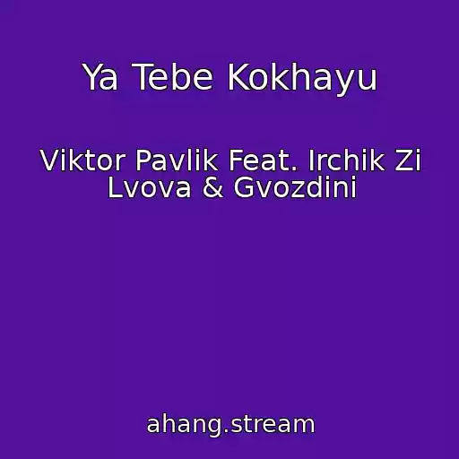 کاور آهنگ Ya Tebe Kokhayu از Vіktor Pavlіk Feat. Іrchik Zі Lvova & Gvozdini