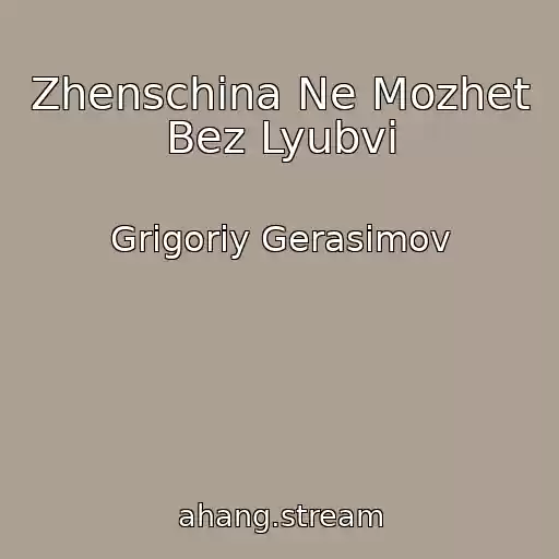 کاور آهنگ Zhenschina Ne Mozhet Bez Lyubvi از Grigoriy Gerasimov