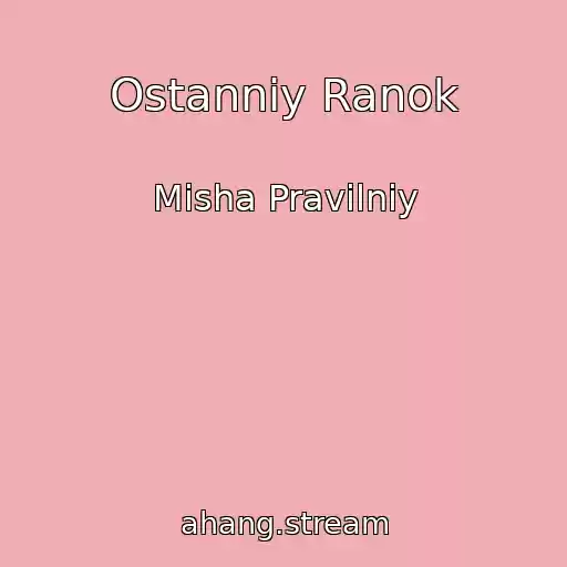 کاور آهنگ Ostannіy Ranok از Mіsha Pravilniy