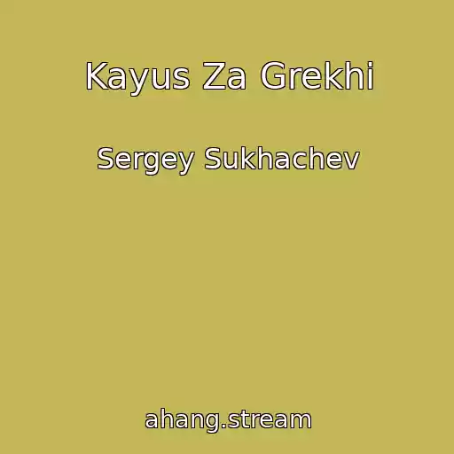 کاور آهنگ Kayus Za Grekhi از Sergey Sukhachev