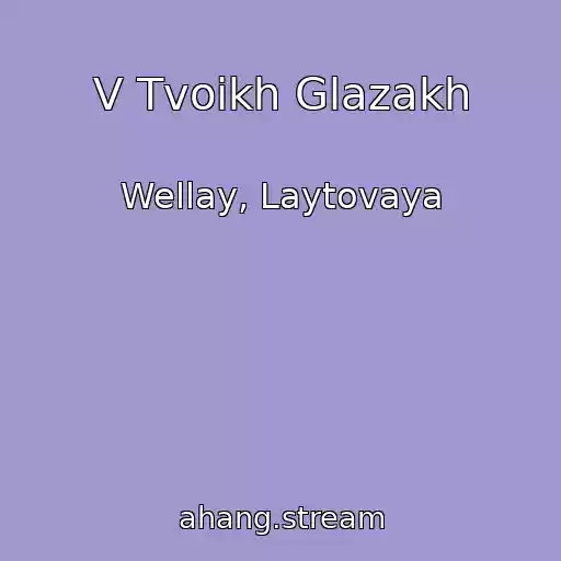 کاور آهنگ V Tvoikh Glazakh از Wellay, Laytovaya