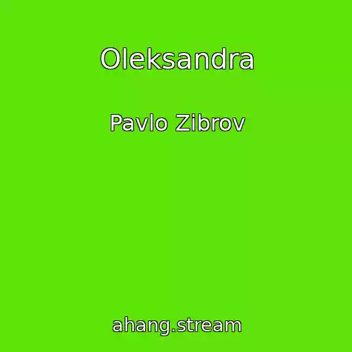 کاور آهنگ Oleksandra از Pavlo Zіbrov