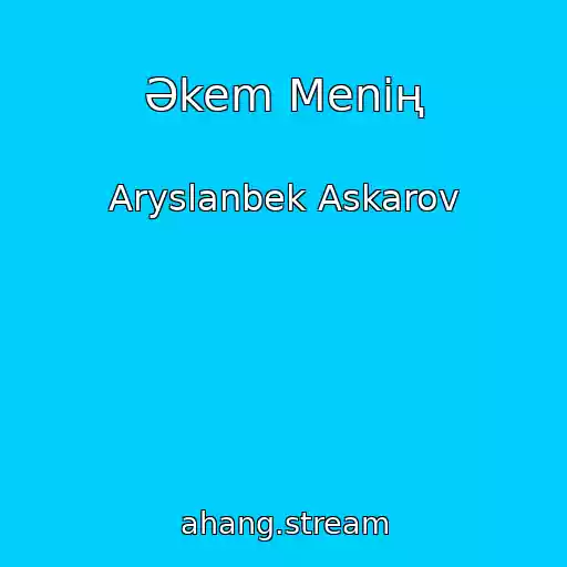 کاور آهنگ Әkem Meniң از Aryslanbek Askarov