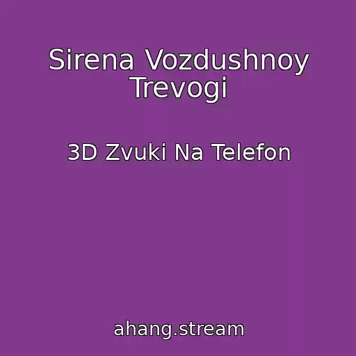 کاور آهنگ Sirena Vozdushnoy Trevogi از 3D Zvuki Na Telefon