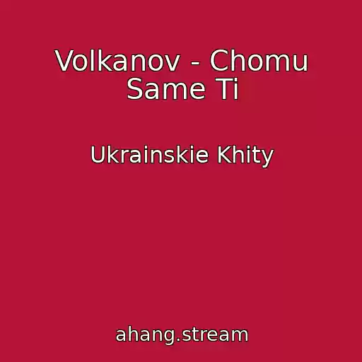 کاور آهنگ Volkanov - Chomu Same Ti از Ukrainskie Khity
