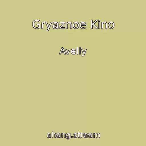 کاور آهنگ Gryaznoe Kino از Avelly