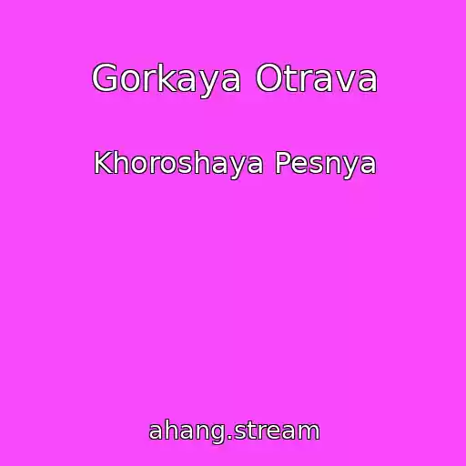 کاور آهنگ Gorkaya Otrava از Khoroshaya Pesnya