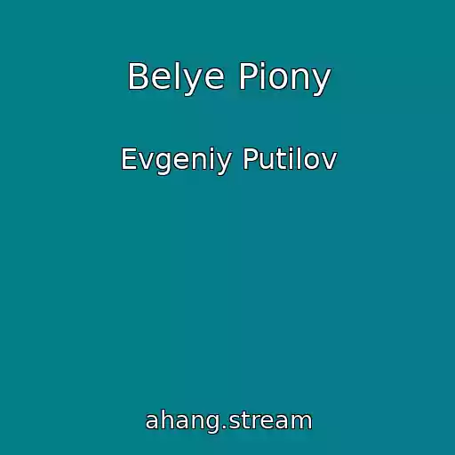 کاور آهنگ Belye Piony از Evgeniy Putilov