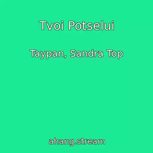 کاور آهنگ Tvoi Potselui از Taypan, Sandra Top