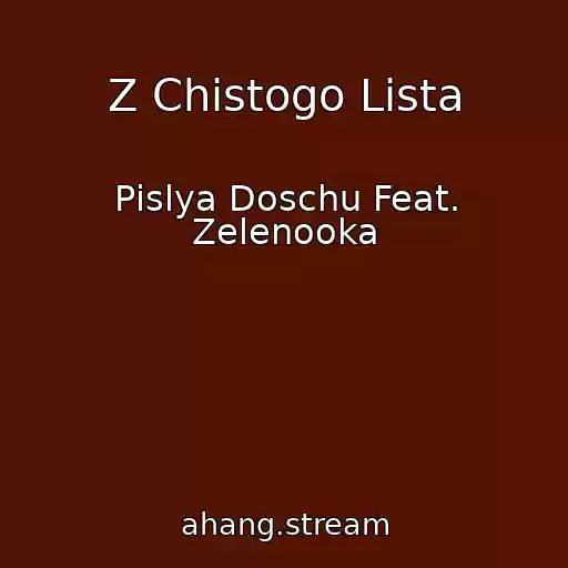 کاور آهنگ Z Chistogo Lista از Pіslya Doschu Feat. Zelenooka