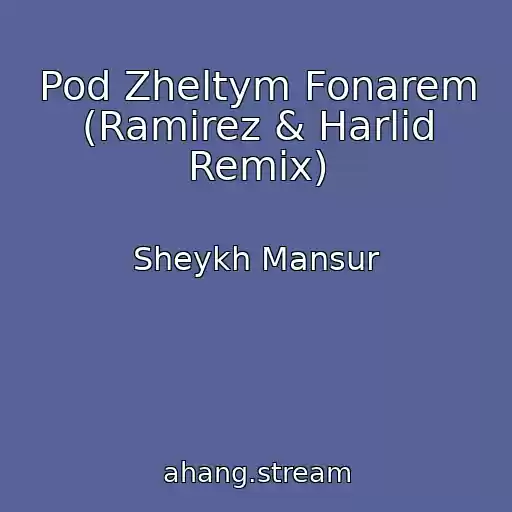 کاور آهنگ Pod Zheltym Fonarem (Ramirez & Harlid Remix) از Sheykh Mansur
