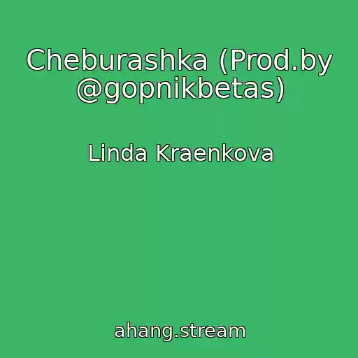 کاور آهنگ Cheburashka (Prod.by @gopnikbetas) از Linda Kraenkova
