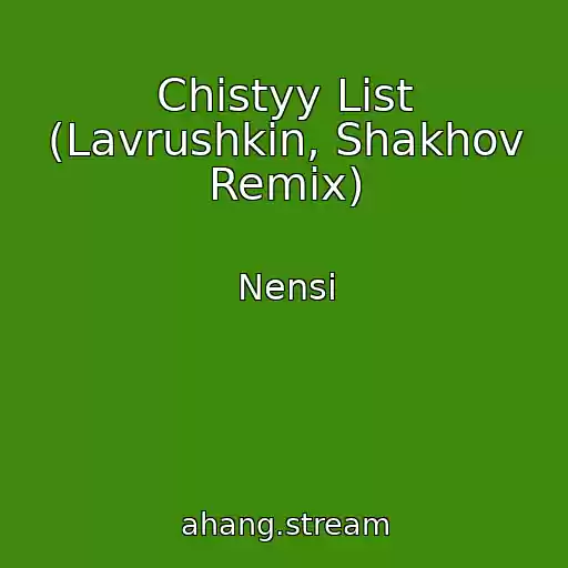 کاور آهنگ Chistyy List (Lavrushkin, Shakhov Remix) از Nensi