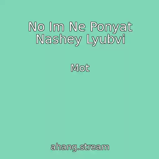 کاور آهنگ No Im Ne Ponyat Nashey Lyubvi از Mot