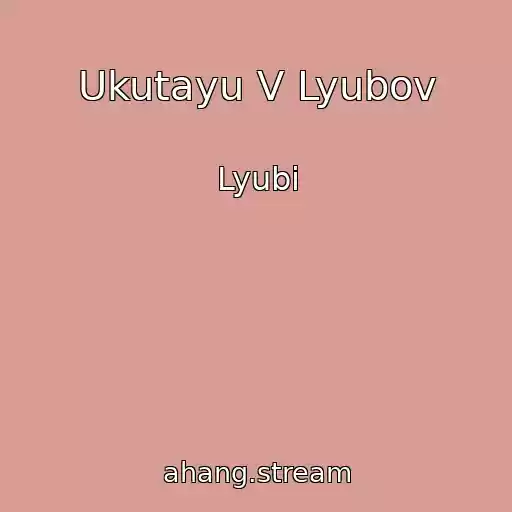 کاور آهنگ Ukutayu V Lyubov از Lyubi