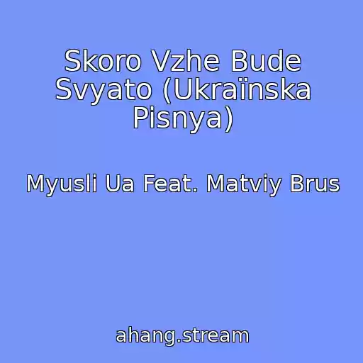 کاور آهنگ Skoro Vzhe Bude Svyato (Ukraїnska Pisnya) از Myuslі Ua Feat. Matvіy Brus