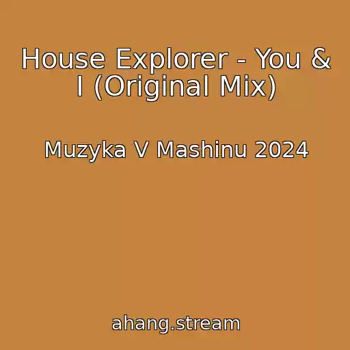 کاور آهنگ House Explorer - You & I (Original Mix) از Muzyka V Mashinu 2024